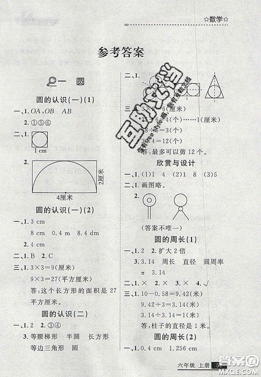 2020年學(xué)習(xí)之星培優(yōu)計劃六年級數(shù)學(xué)上冊北師大版答案