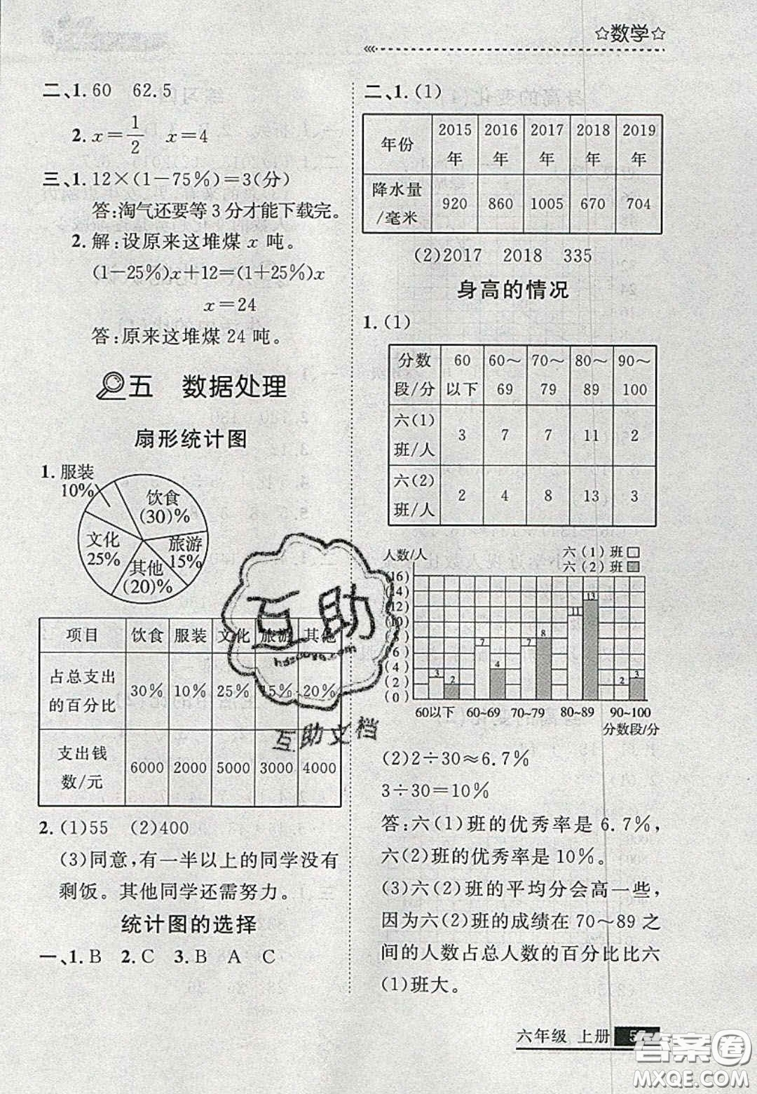 2020年學(xué)習(xí)之星培優(yōu)計劃六年級數(shù)學(xué)上冊北師大版答案