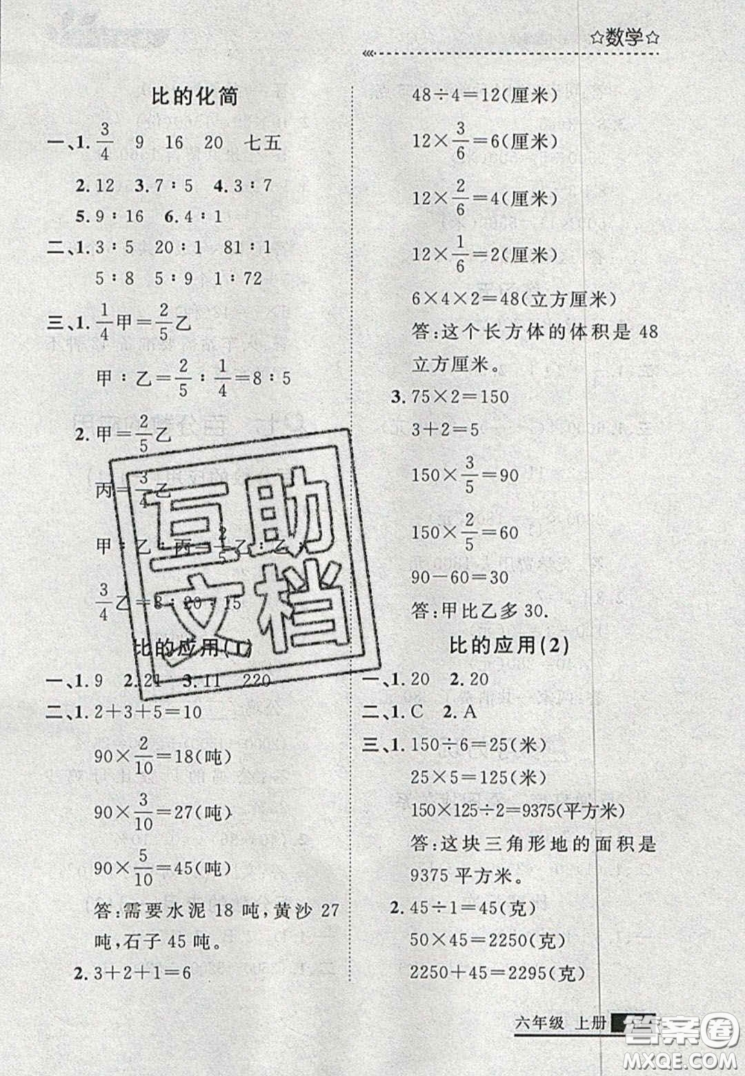 2020年學(xué)習(xí)之星培優(yōu)計劃六年級數(shù)學(xué)上冊北師大版答案