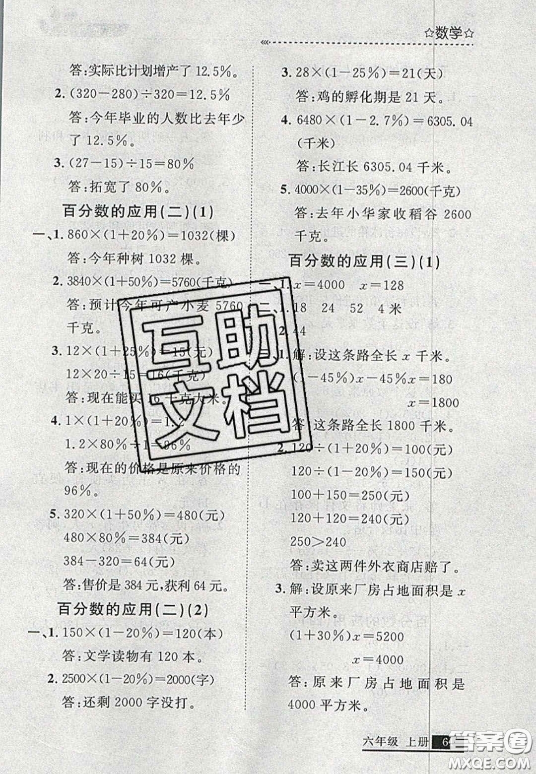 2020年學(xué)習(xí)之星培優(yōu)計劃六年級數(shù)學(xué)上冊北師大版答案