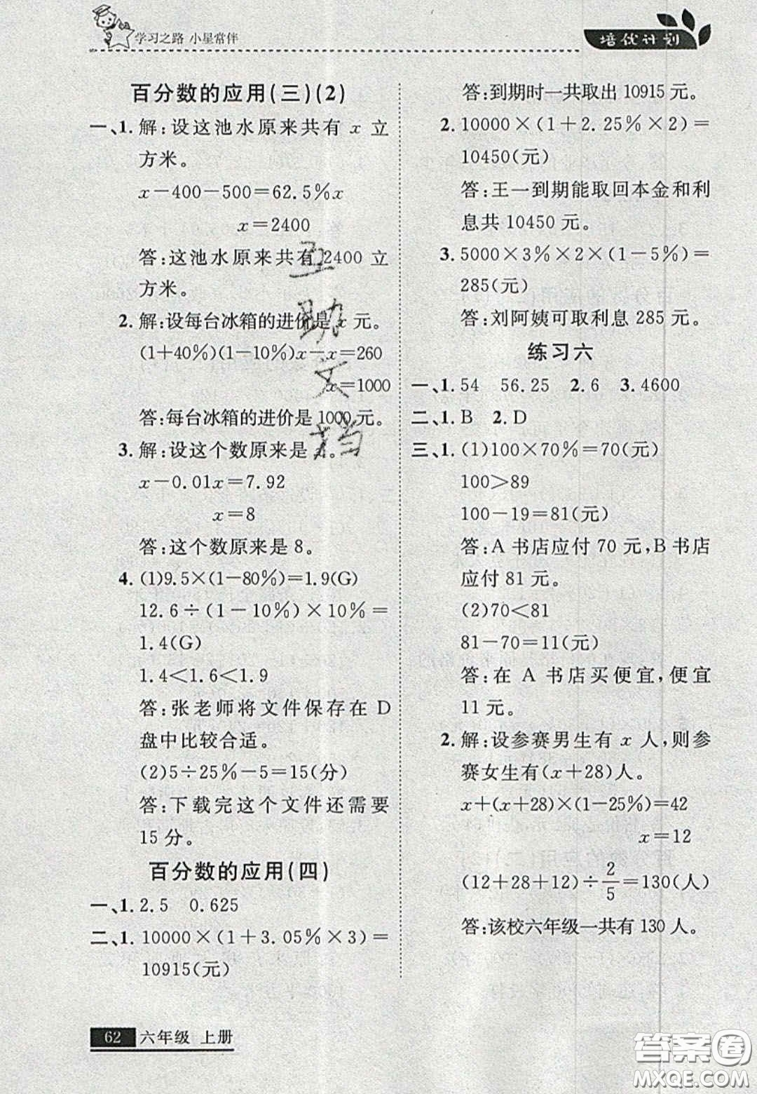 2020年學(xué)習(xí)之星培優(yōu)計劃六年級數(shù)學(xué)上冊北師大版答案