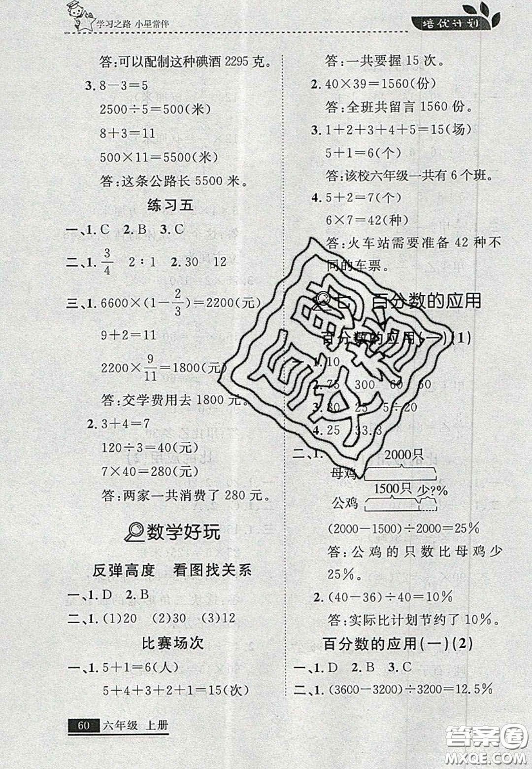 2020年學(xué)習(xí)之星培優(yōu)計劃六年級數(shù)學(xué)上冊北師大版答案