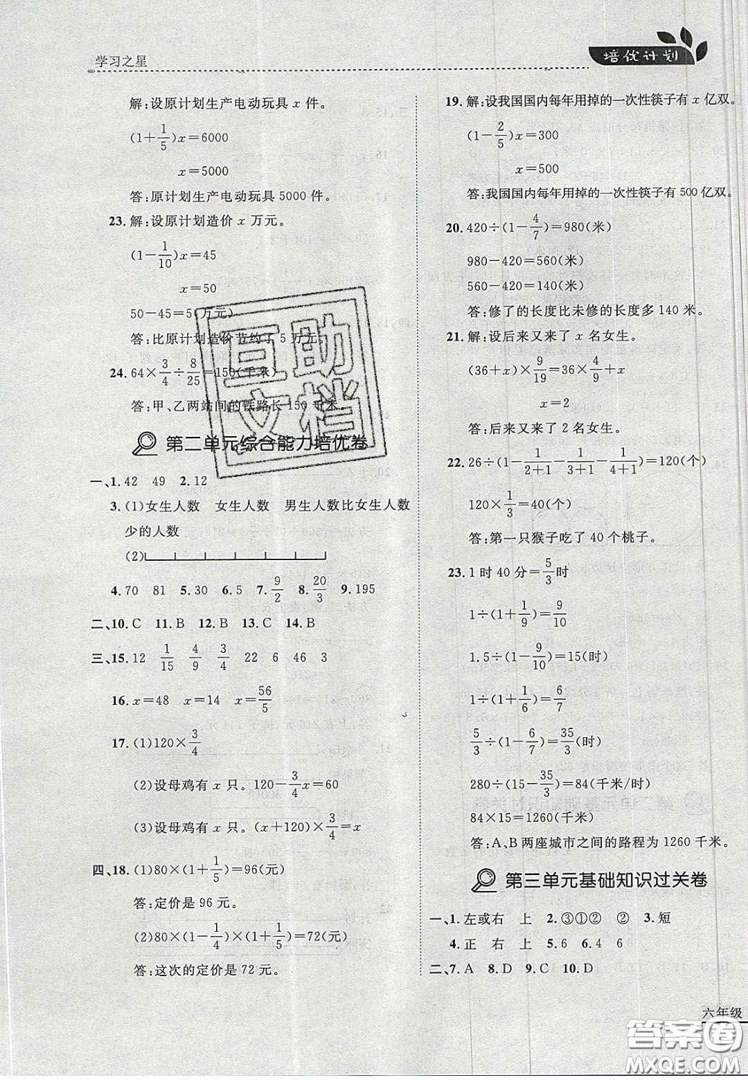 2020年學(xué)習(xí)之星培優(yōu)計劃六年級數(shù)學(xué)上冊北師大版答案