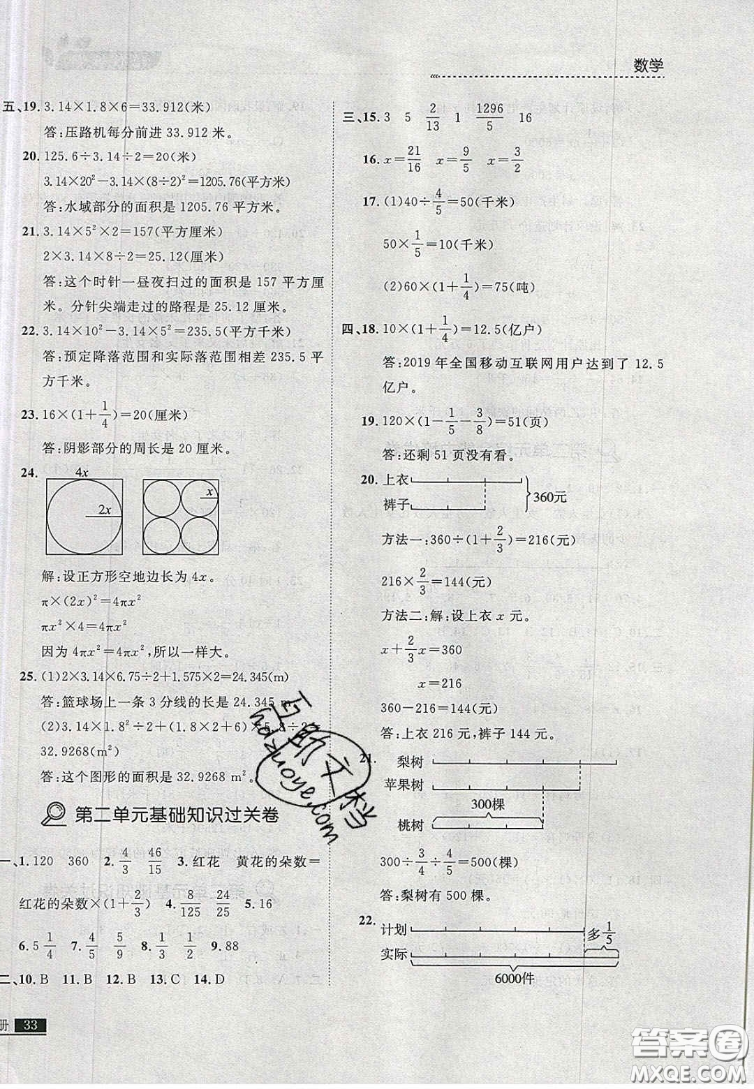 2020年學(xué)習(xí)之星培優(yōu)計劃六年級數(shù)學(xué)上冊北師大版答案