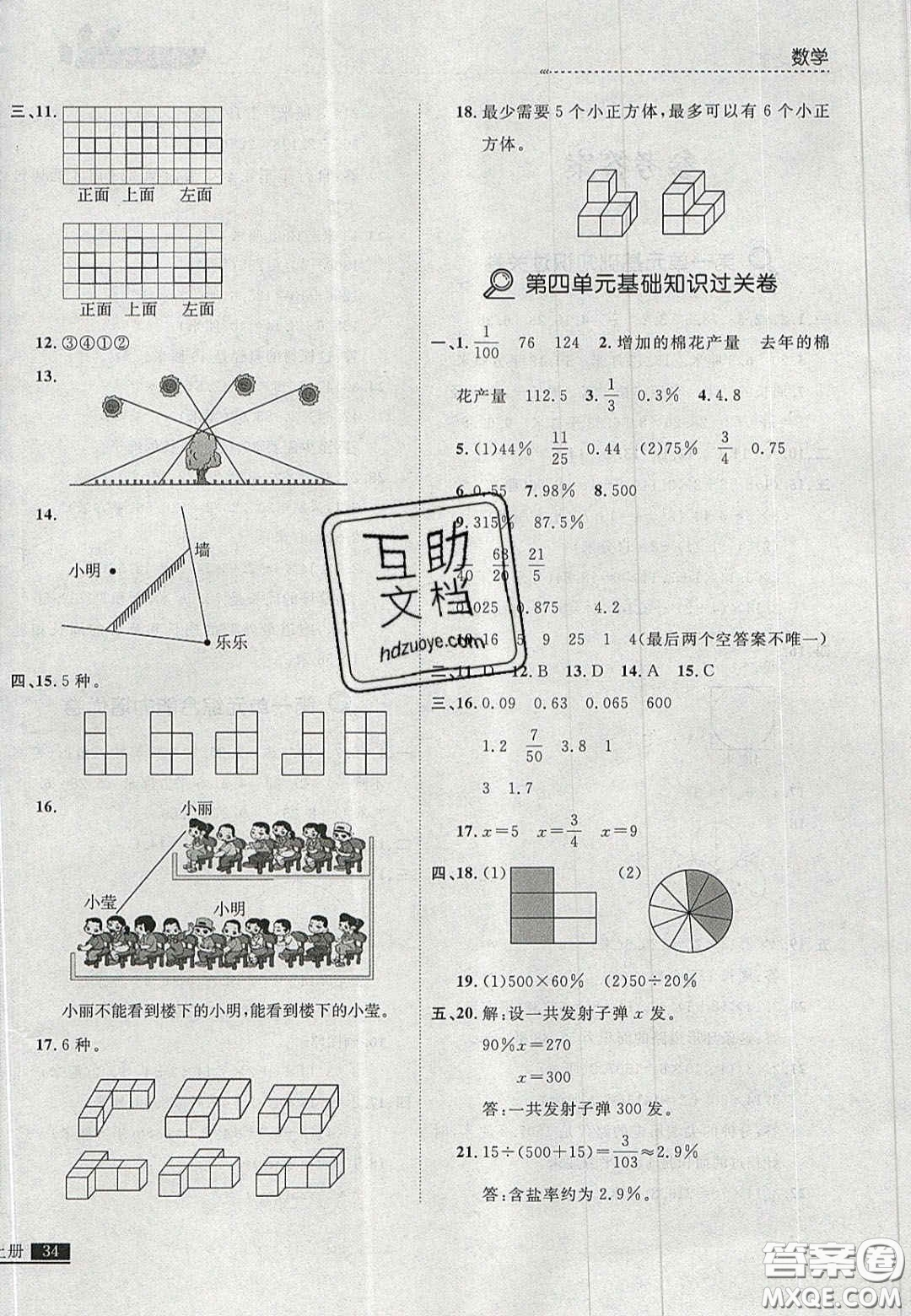 2020年學(xué)習(xí)之星培優(yōu)計劃六年級數(shù)學(xué)上冊北師大版答案