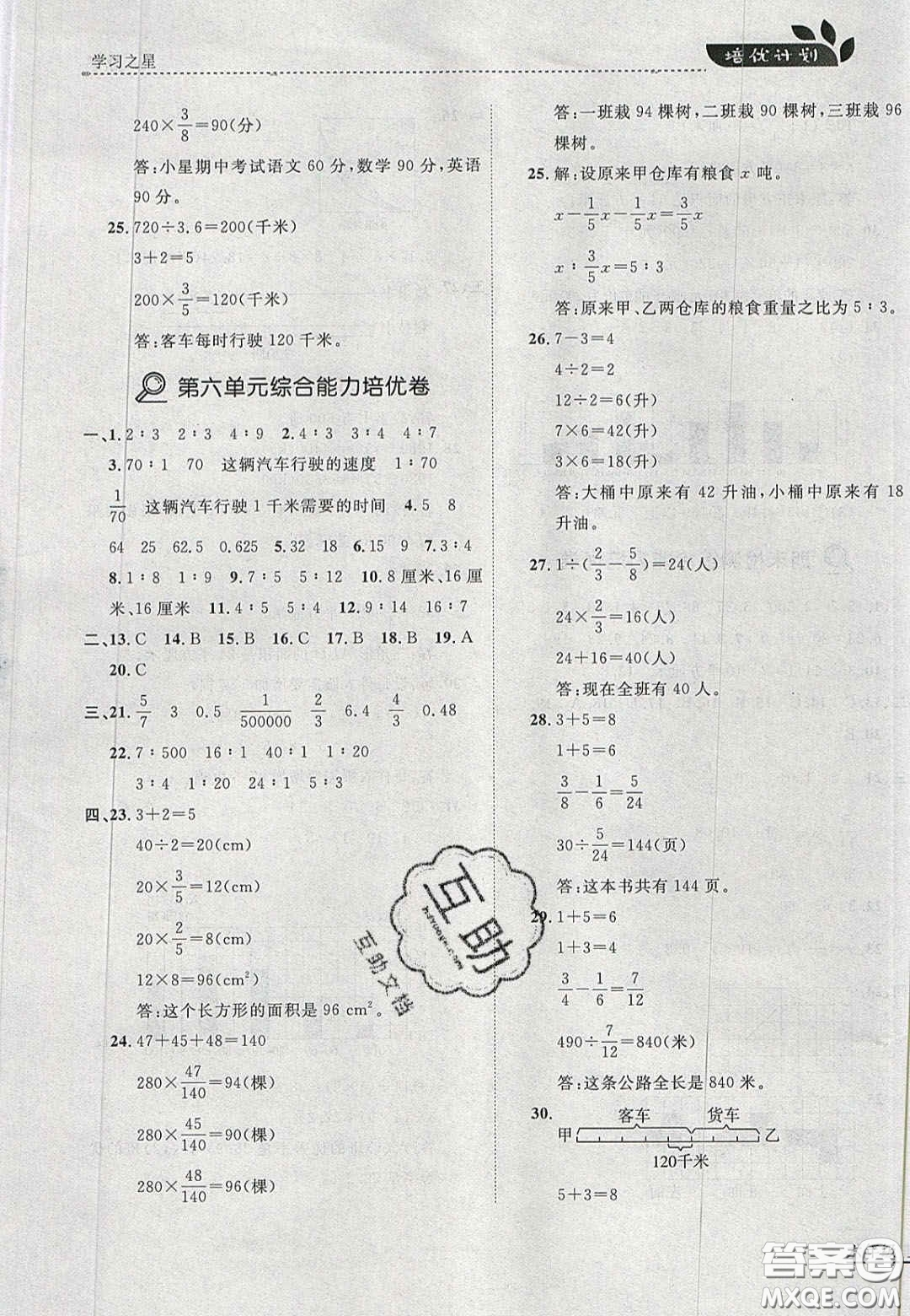 2020年學(xué)習(xí)之星培優(yōu)計劃六年級數(shù)學(xué)上冊北師大版答案