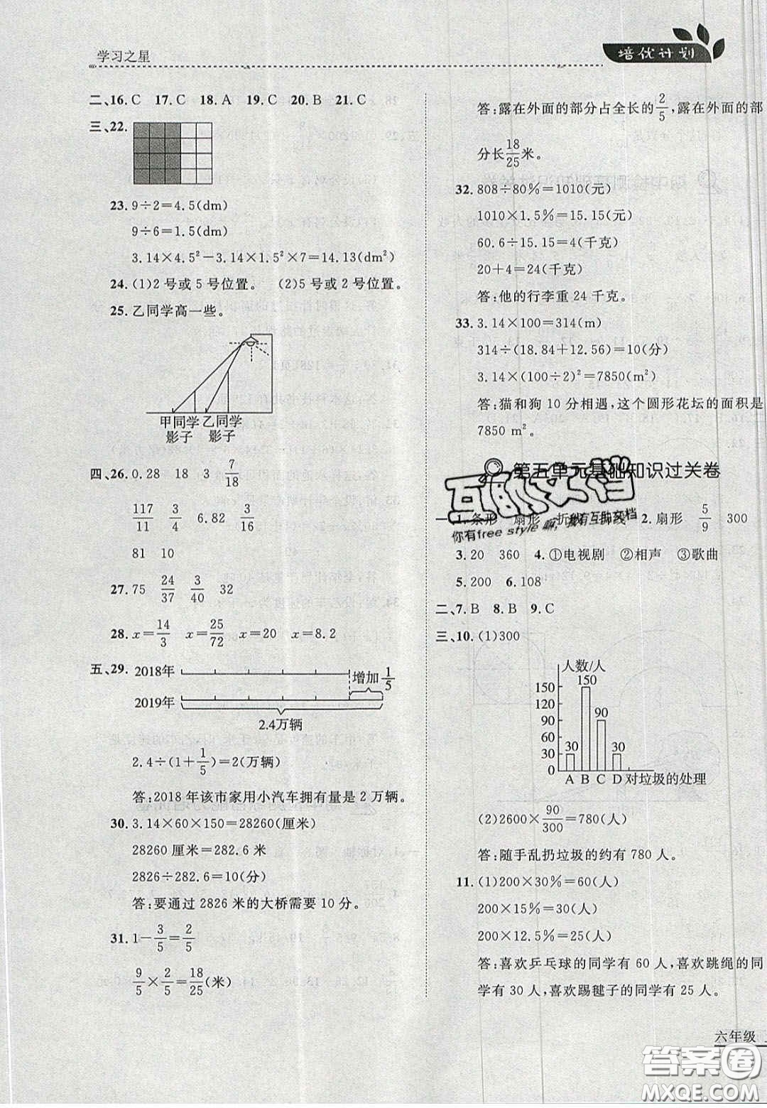 2020年學(xué)習(xí)之星培優(yōu)計劃六年級數(shù)學(xué)上冊北師大版答案