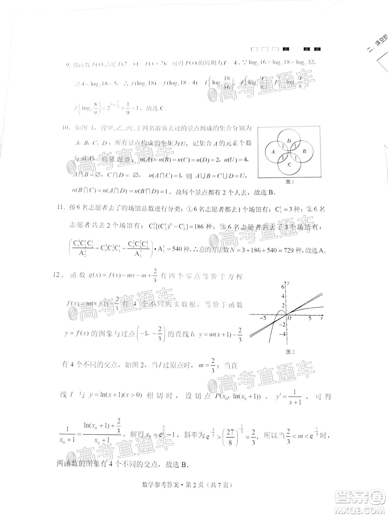 巴蜀中學(xué)2021屆高考適應(yīng)性月考卷一數(shù)學(xué)試題及答案