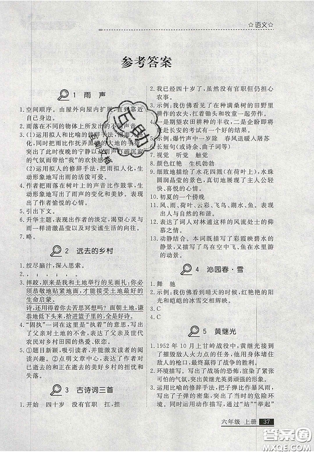 2020年學(xué)習(xí)之星培優(yōu)計(jì)劃六年級(jí)語文上冊(cè)人教版答案