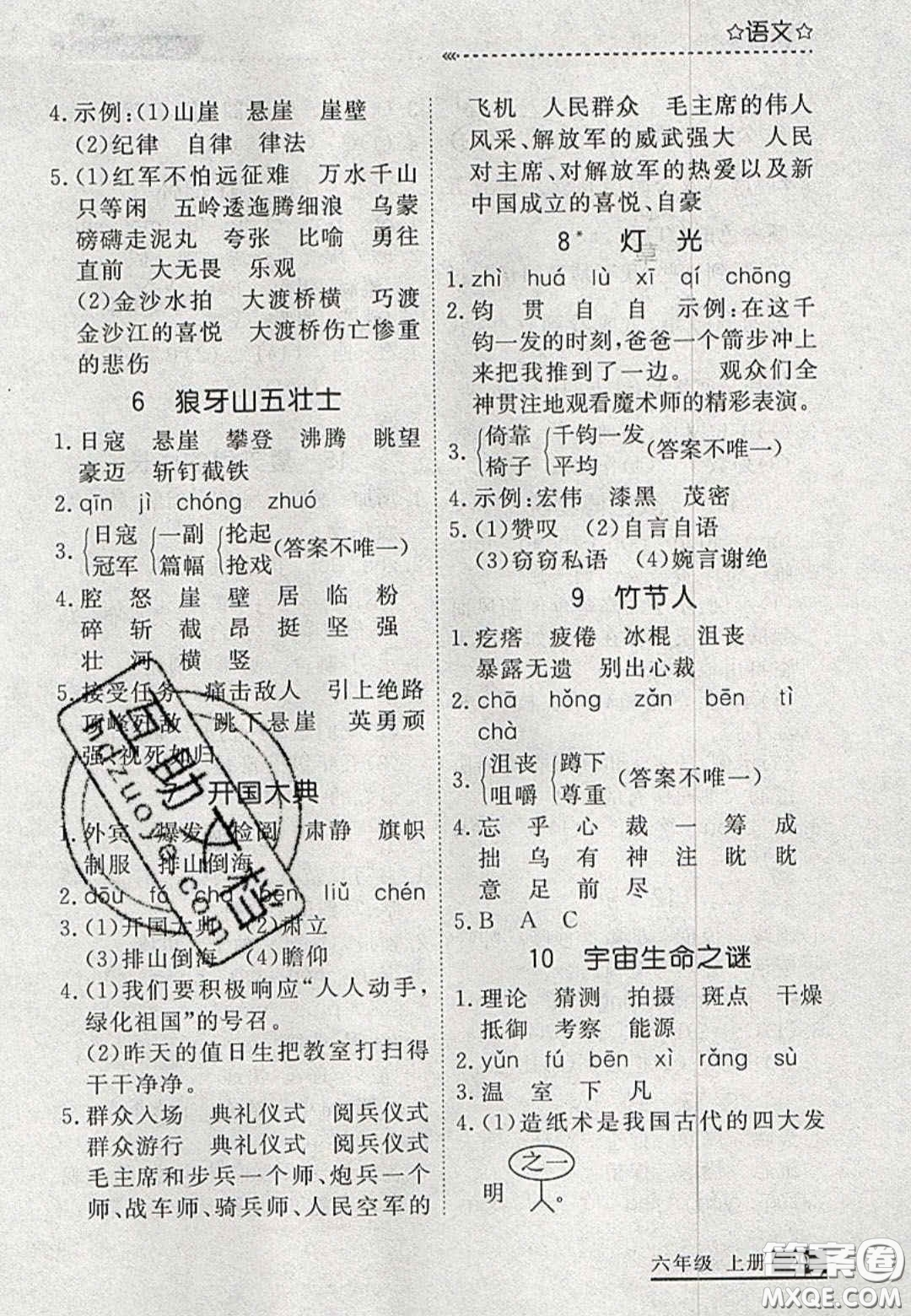 2020年學(xué)習(xí)之星培優(yōu)計(jì)劃六年級(jí)語文上冊(cè)人教版答案