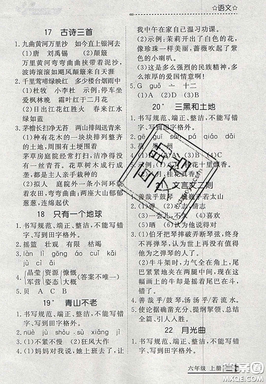 2020年學(xué)習(xí)之星培優(yōu)計(jì)劃六年級(jí)語文上冊(cè)人教版答案