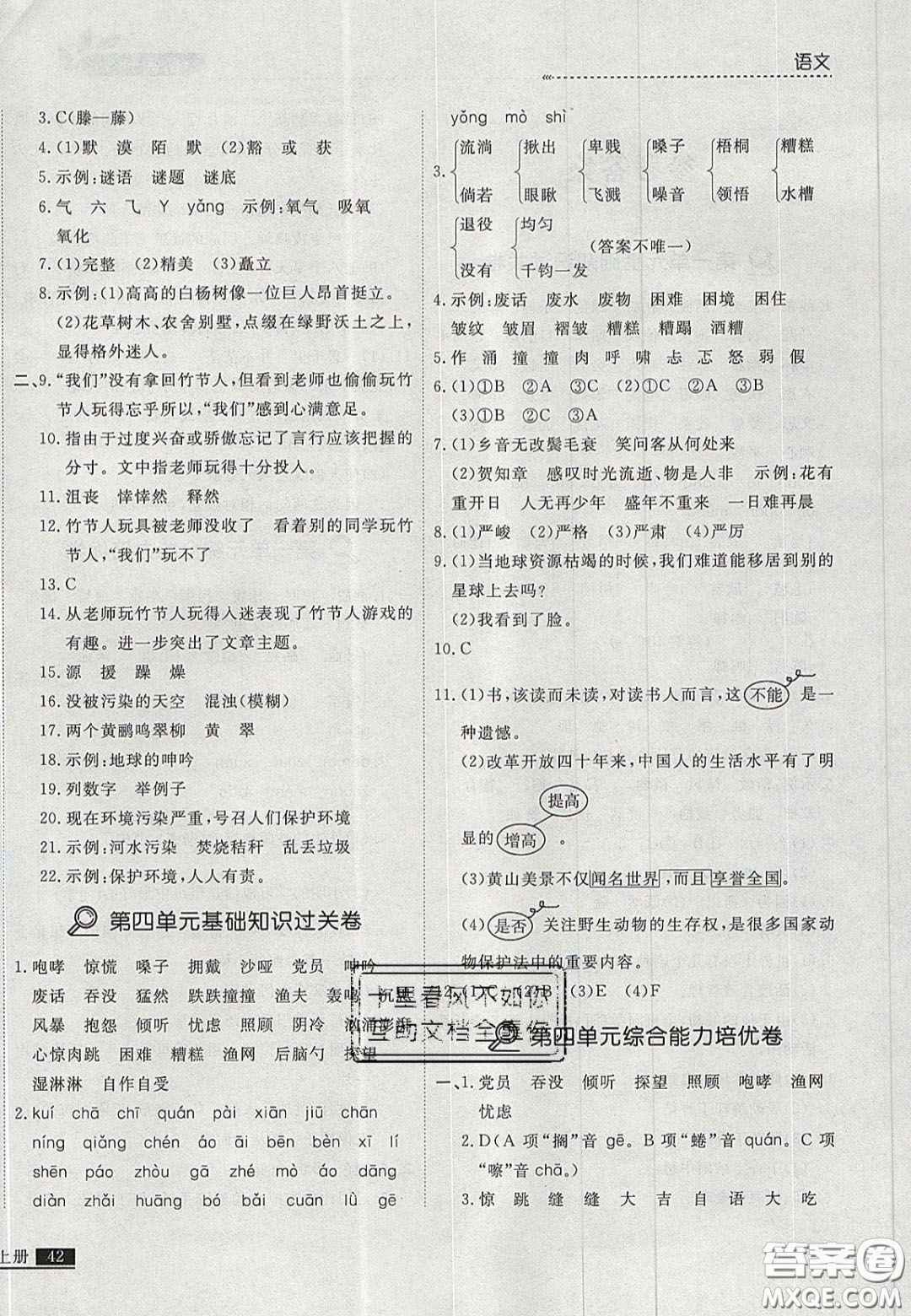 2020年學(xué)習(xí)之星培優(yōu)計(jì)劃六年級(jí)語文上冊(cè)人教版答案