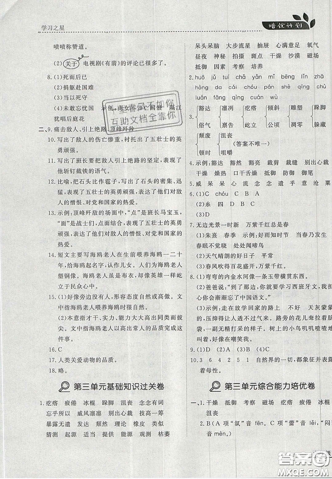 2020年學(xué)習(xí)之星培優(yōu)計(jì)劃六年級(jí)語文上冊(cè)人教版答案