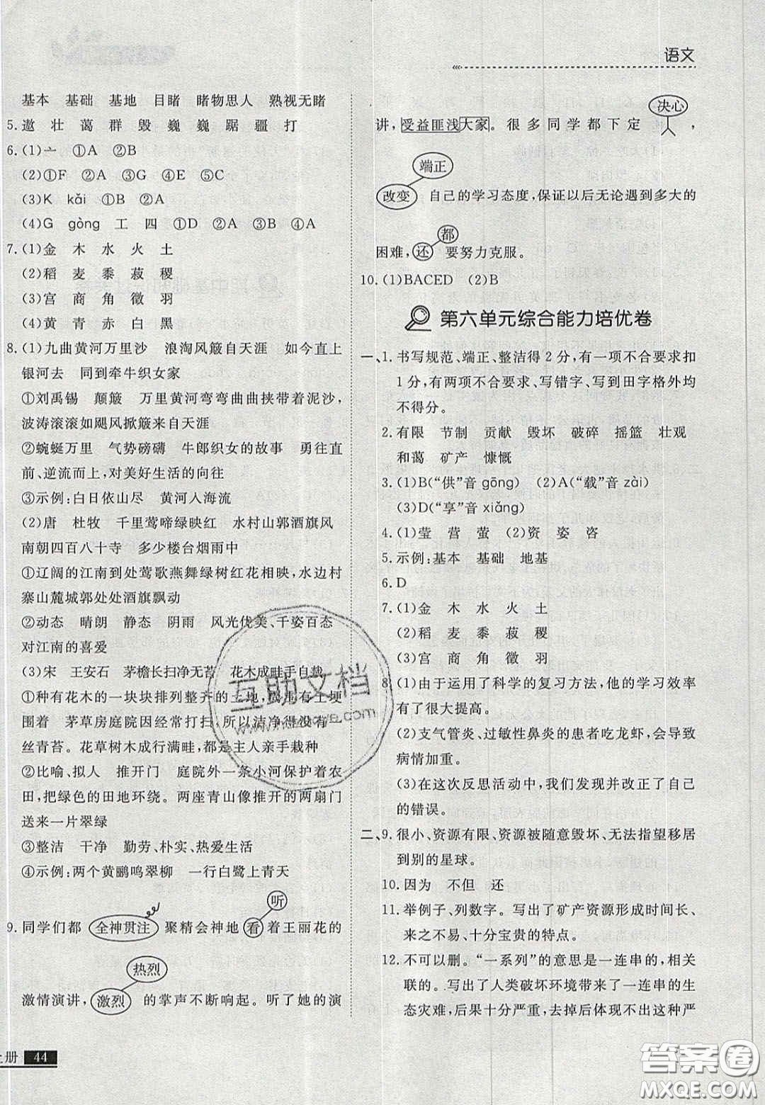 2020年學(xué)習(xí)之星培優(yōu)計(jì)劃六年級(jí)語文上冊(cè)人教版答案