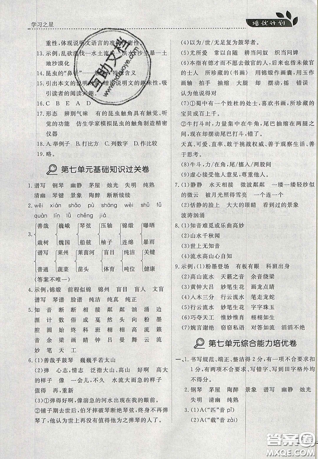 2020年學(xué)習(xí)之星培優(yōu)計(jì)劃六年級(jí)語文上冊(cè)人教版答案