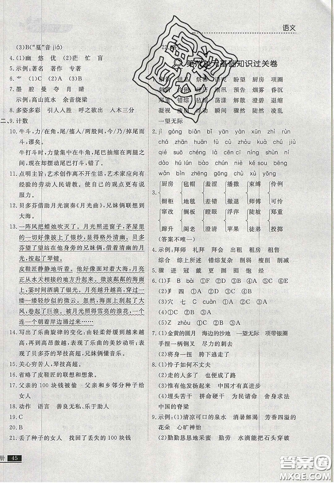 2020年學(xué)習(xí)之星培優(yōu)計(jì)劃六年級(jí)語文上冊(cè)人教版答案