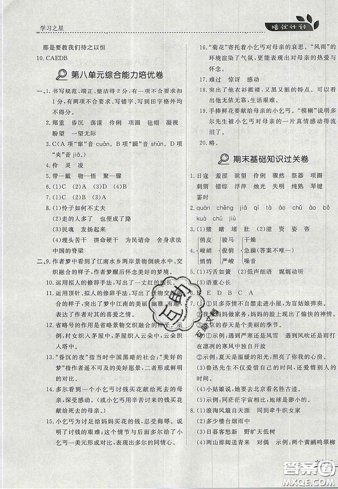 2020年學(xué)習(xí)之星培優(yōu)計(jì)劃六年級(jí)語文上冊(cè)人教版答案