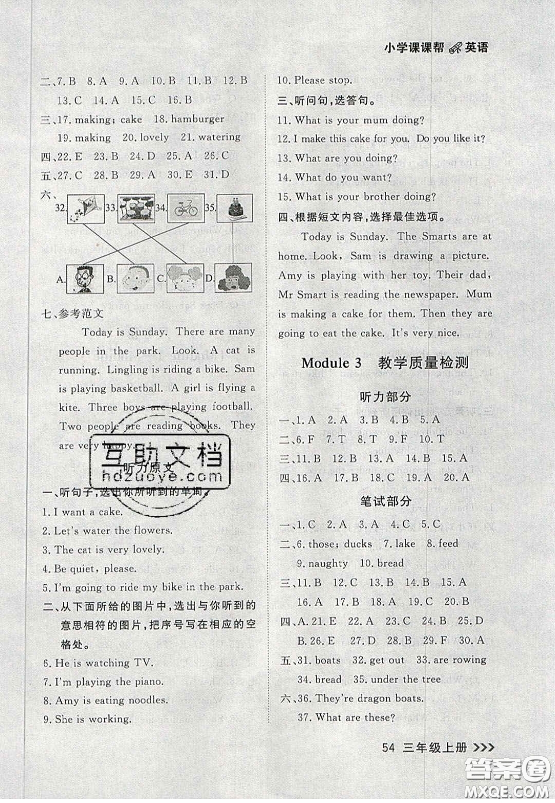 2020年學(xué)習(xí)之星課課幫大連市小學(xué)生同步作業(yè)三年級(jí)英語(yǔ)上冊(cè)人教版答案 