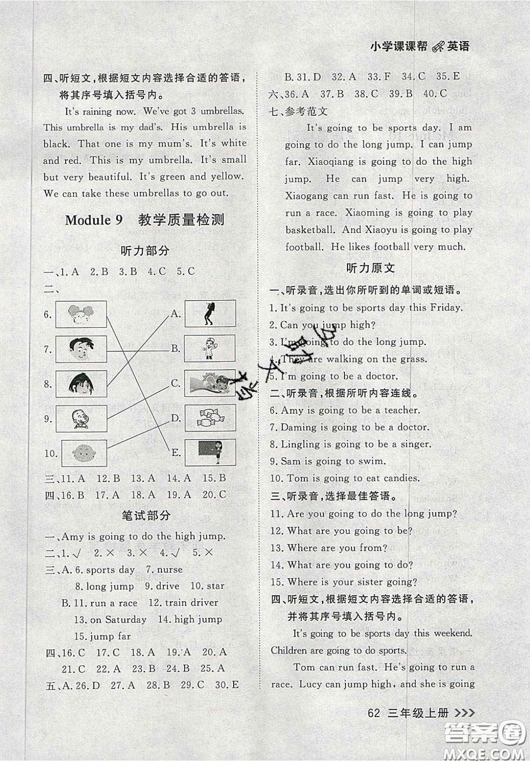 2020年學(xué)習(xí)之星課課幫大連市小學(xué)生同步作業(yè)三年級(jí)英語(yǔ)上冊(cè)人教版答案 