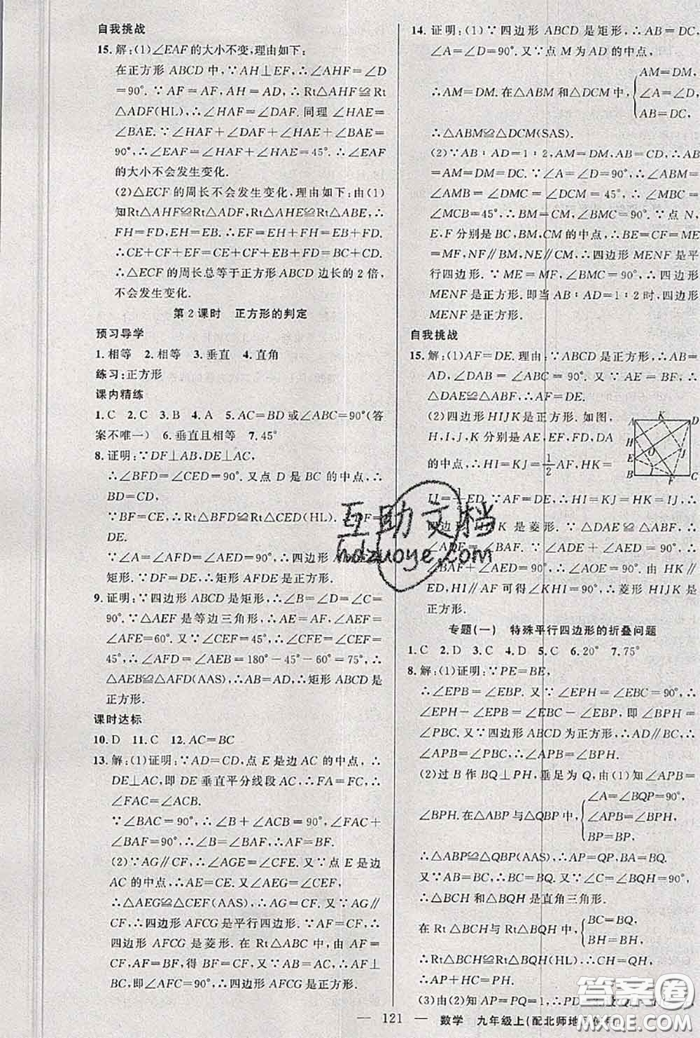 黃岡金牌之路2020秋練闖考九年級數(shù)學(xué)上冊北師版參考答案