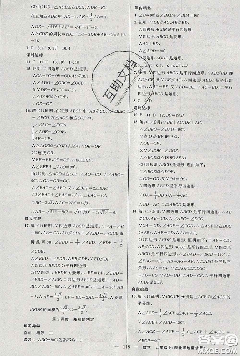 黃岡金牌之路2020秋練闖考九年級數(shù)學(xué)上冊北師版參考答案