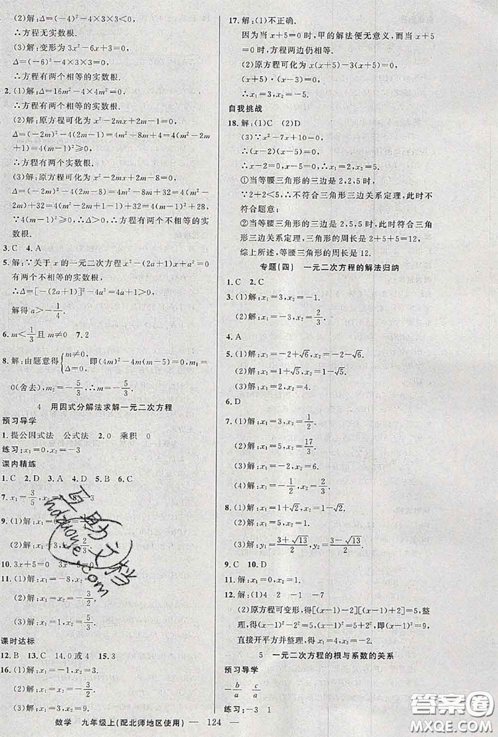 黃岡金牌之路2020秋練闖考九年級數(shù)學(xué)上冊北師版參考答案