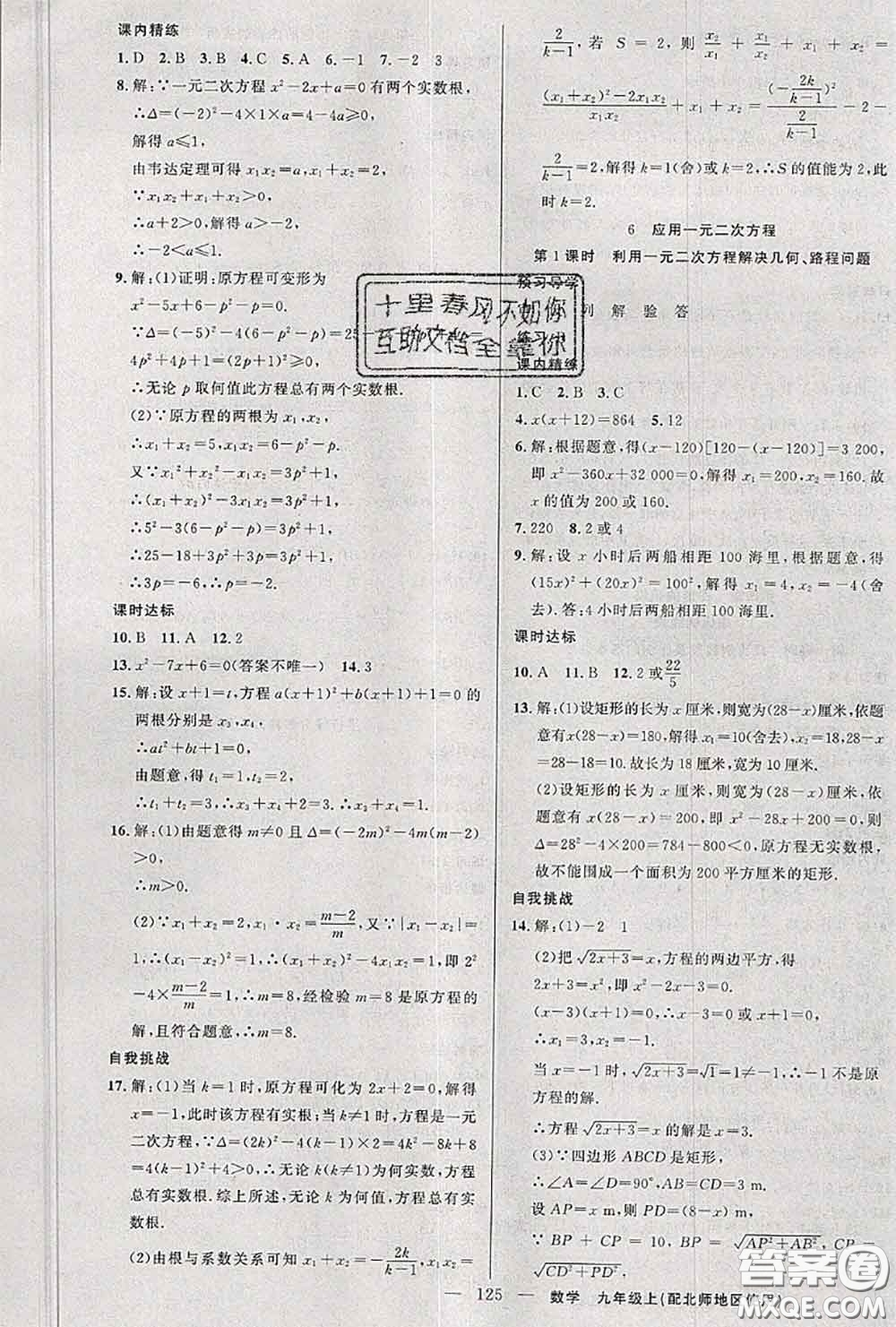 黃岡金牌之路2020秋練闖考九年級數(shù)學(xué)上冊北師版參考答案