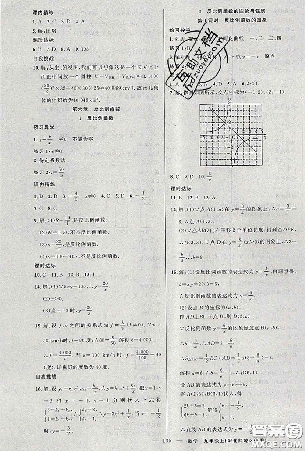 黃岡金牌之路2020秋練闖考九年級數(shù)學(xué)上冊北師版參考答案