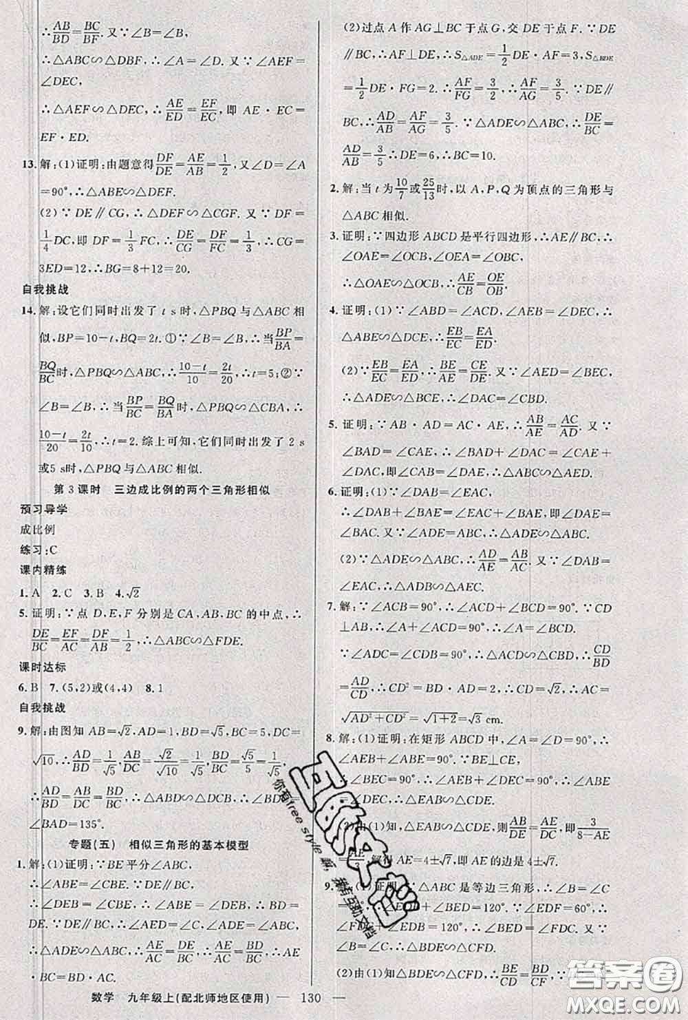 黃岡金牌之路2020秋練闖考九年級數(shù)學(xué)上冊北師版參考答案