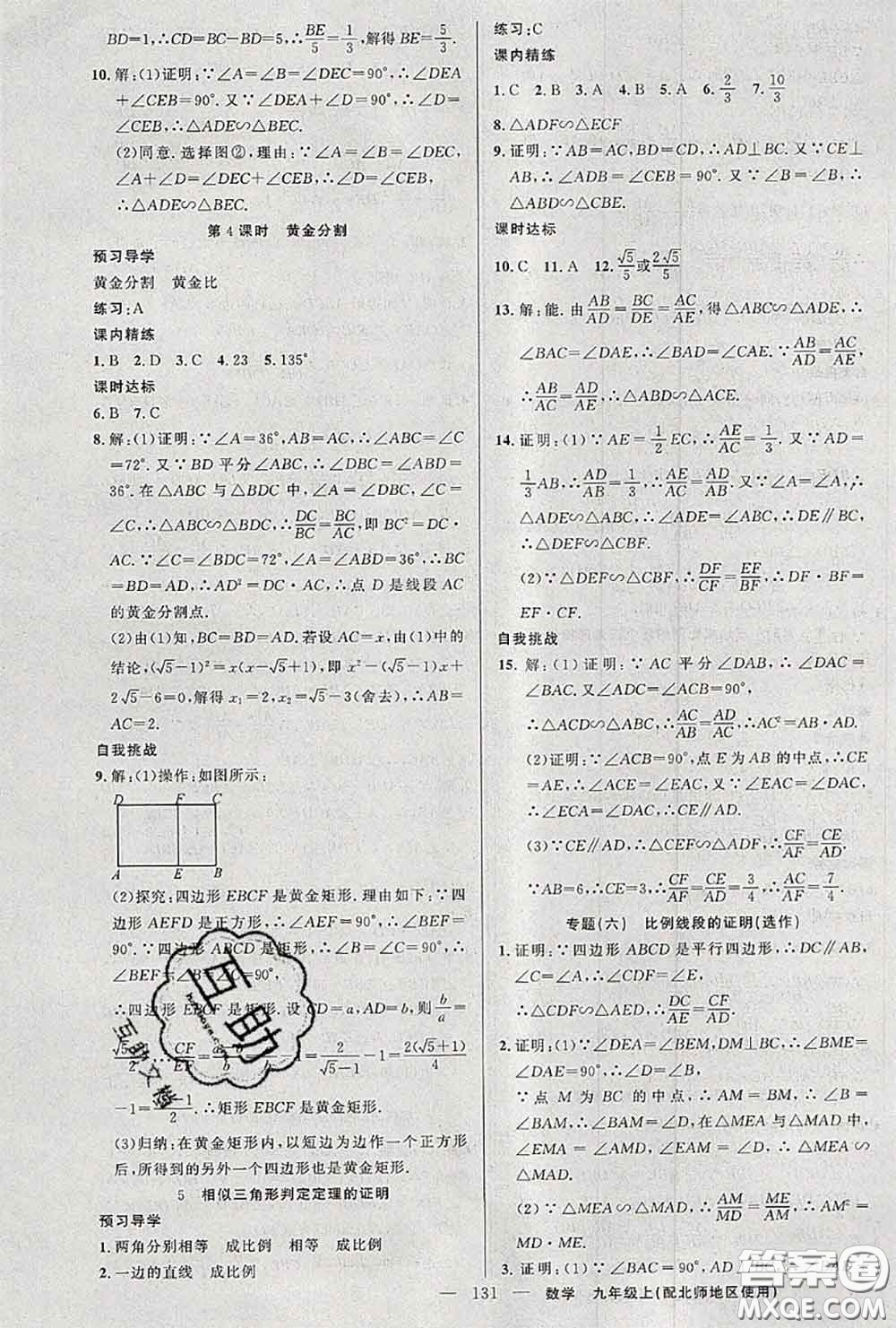 黃岡金牌之路2020秋練闖考九年級數(shù)學(xué)上冊北師版參考答案