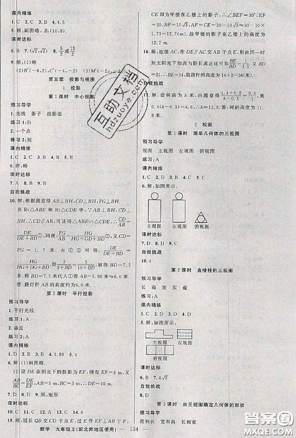 黃岡金牌之路2020秋練闖考九年級數(shù)學(xué)上冊北師版參考答案