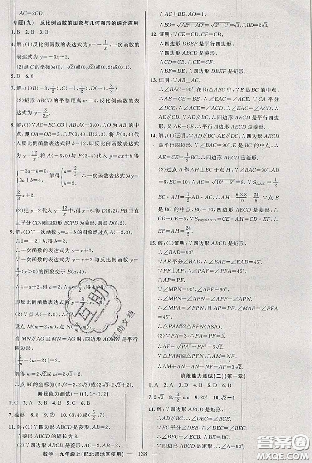 黃岡金牌之路2020秋練闖考九年級數(shù)學(xué)上冊北師版參考答案