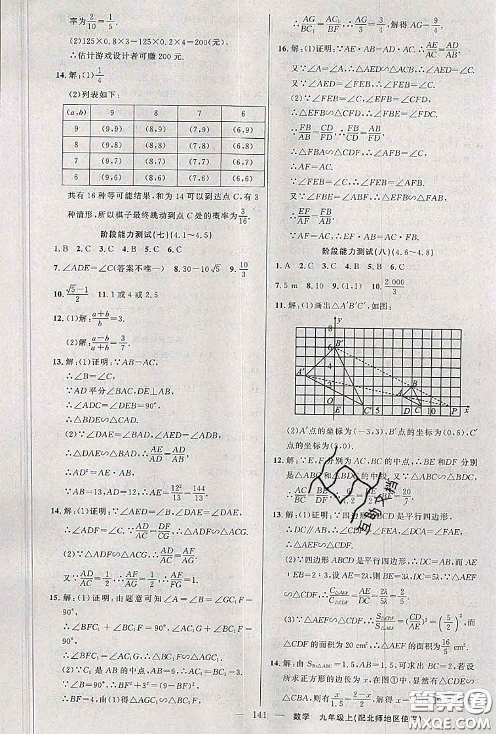 黃岡金牌之路2020秋練闖考九年級數(shù)學(xué)上冊北師版參考答案