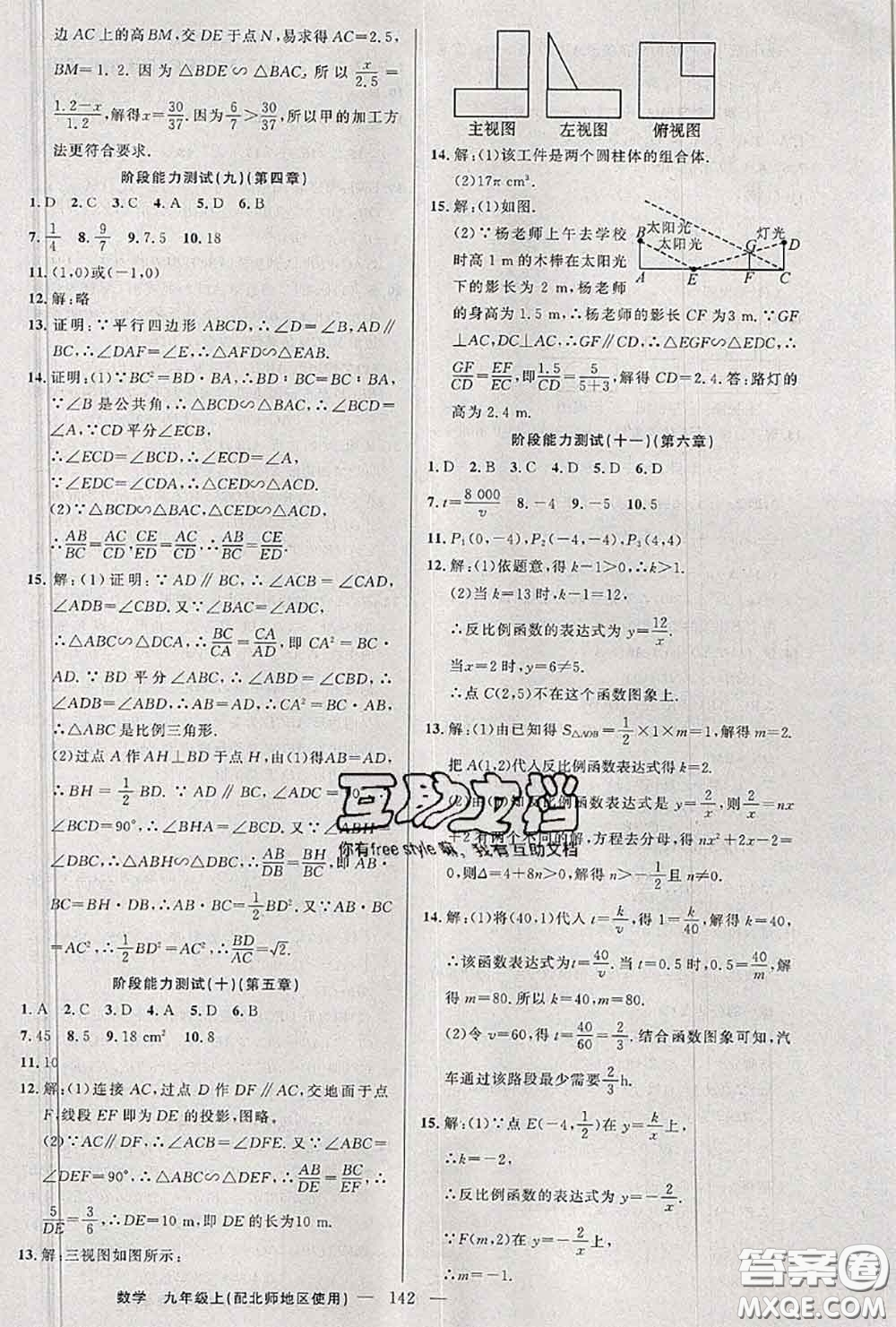 黃岡金牌之路2020秋練闖考九年級數(shù)學(xué)上冊北師版參考答案