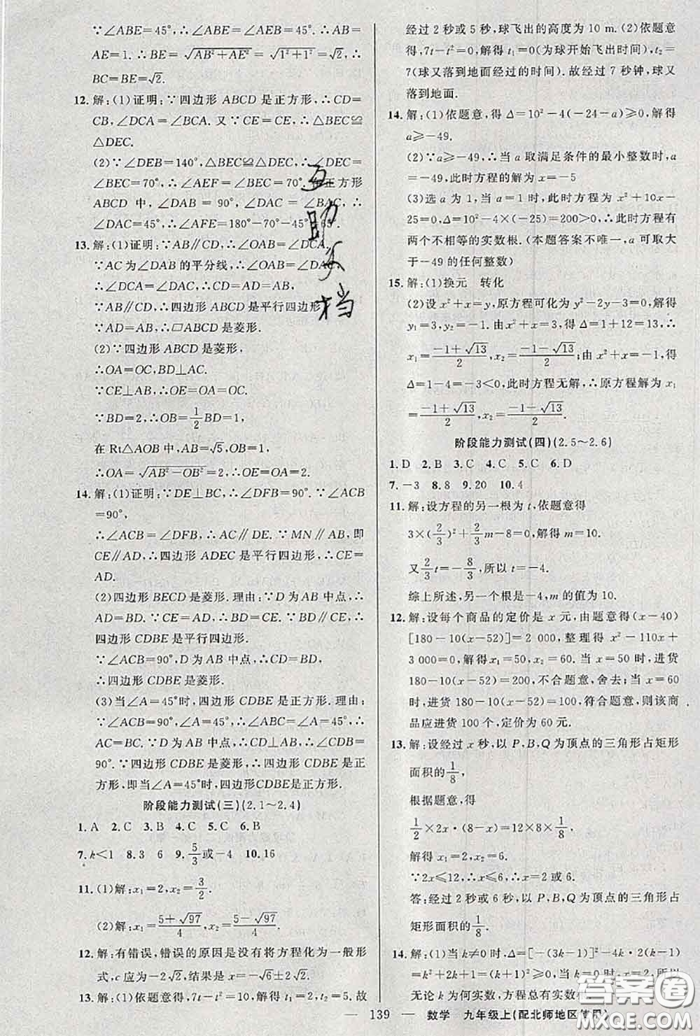 黃岡金牌之路2020秋練闖考九年級數(shù)學(xué)上冊北師版參考答案