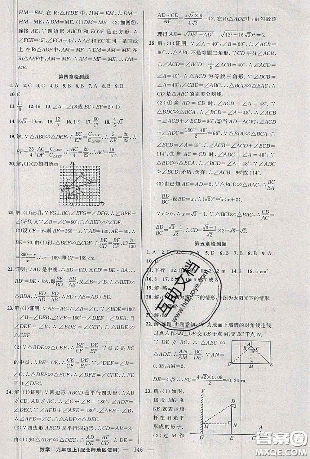 黃岡金牌之路2020秋練闖考九年級數(shù)學(xué)上冊北師版參考答案