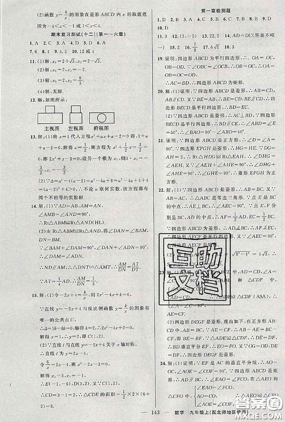 黃岡金牌之路2020秋練闖考九年級數(shù)學(xué)上冊北師版參考答案