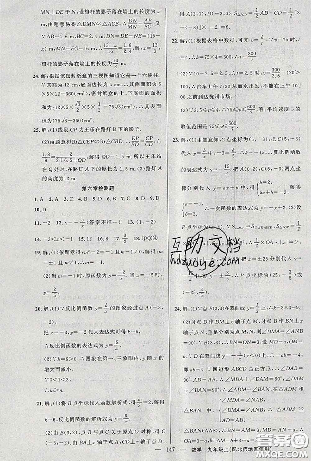 黃岡金牌之路2020秋練闖考九年級數(shù)學(xué)上冊北師版參考答案