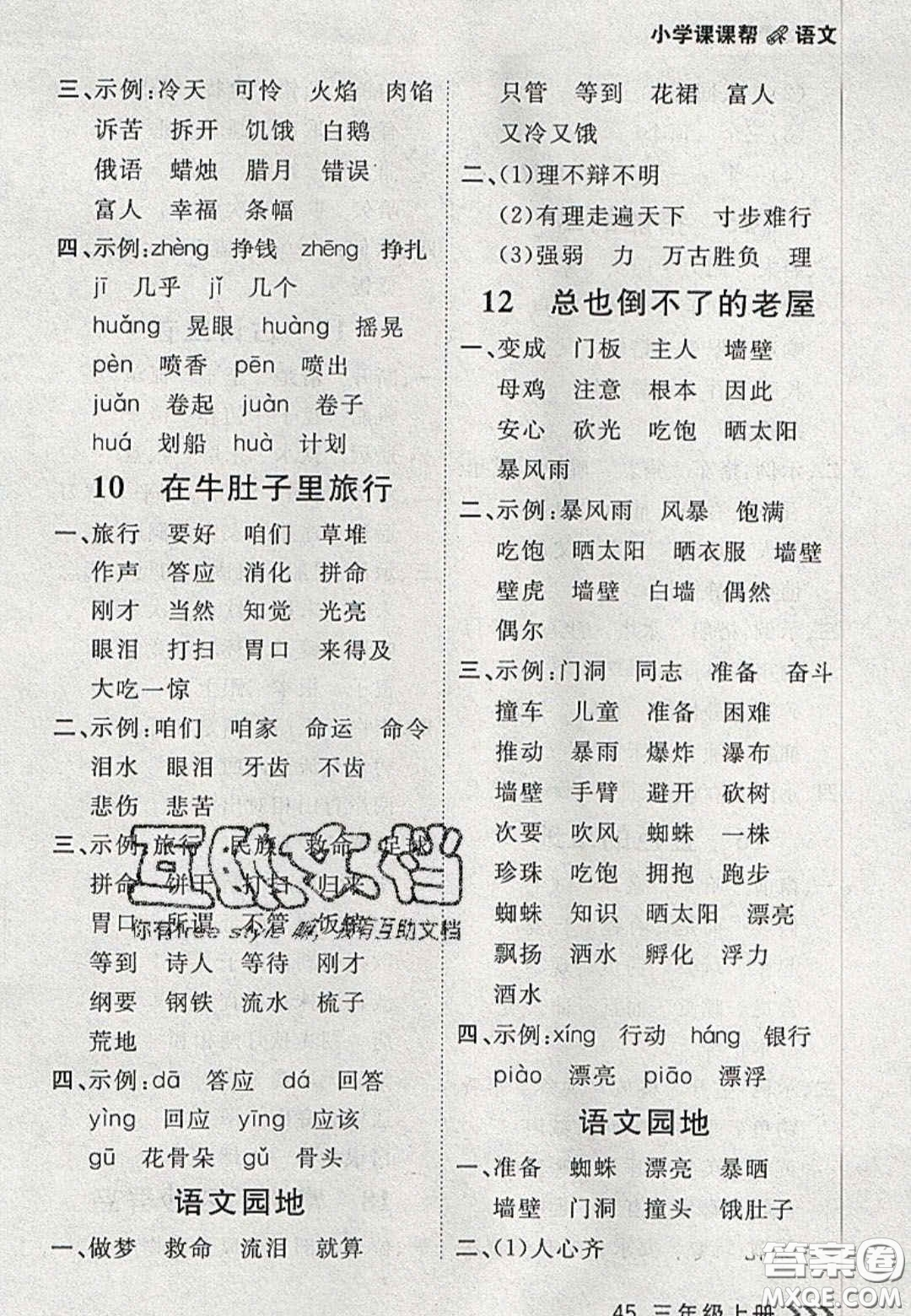 2020年學(xué)習(xí)之星課課幫大連市小學(xué)生同步作業(yè)三年級語文上冊人教版答案