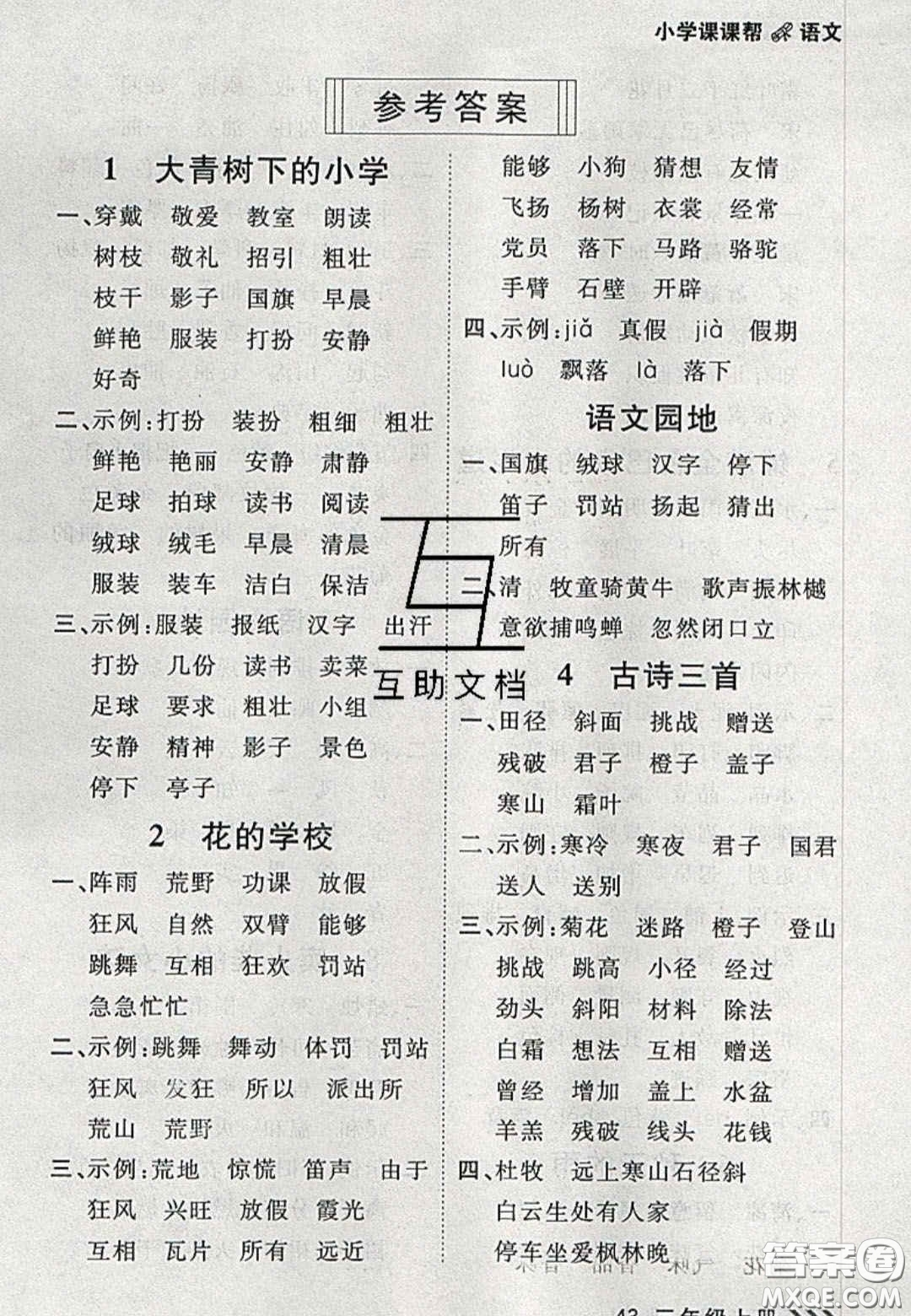 2020年學(xué)習(xí)之星課課幫大連市小學(xué)生同步作業(yè)三年級語文上冊人教版答案