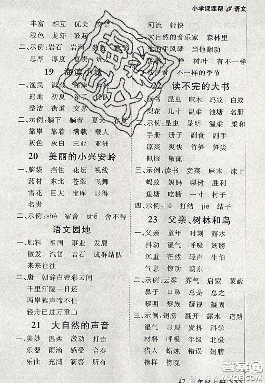 2020年學(xué)習(xí)之星課課幫大連市小學(xué)生同步作業(yè)三年級語文上冊人教版答案