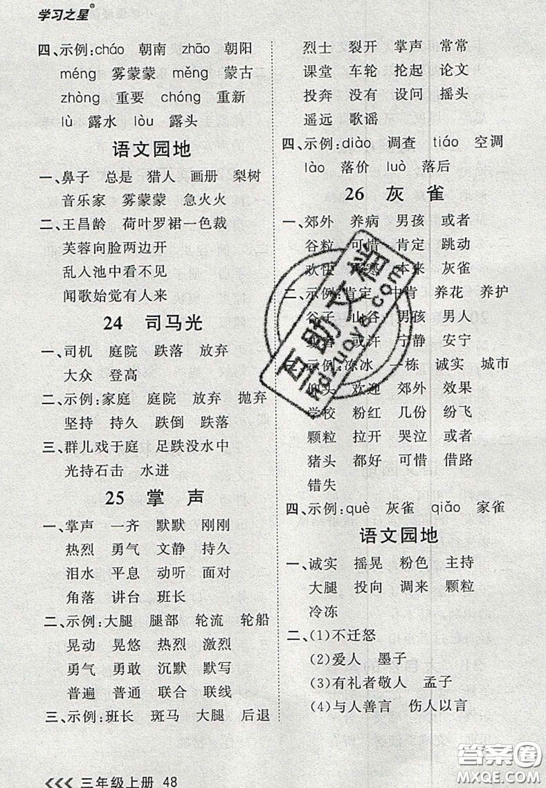 2020年學(xué)習(xí)之星課課幫大連市小學(xué)生同步作業(yè)三年級語文上冊人教版答案