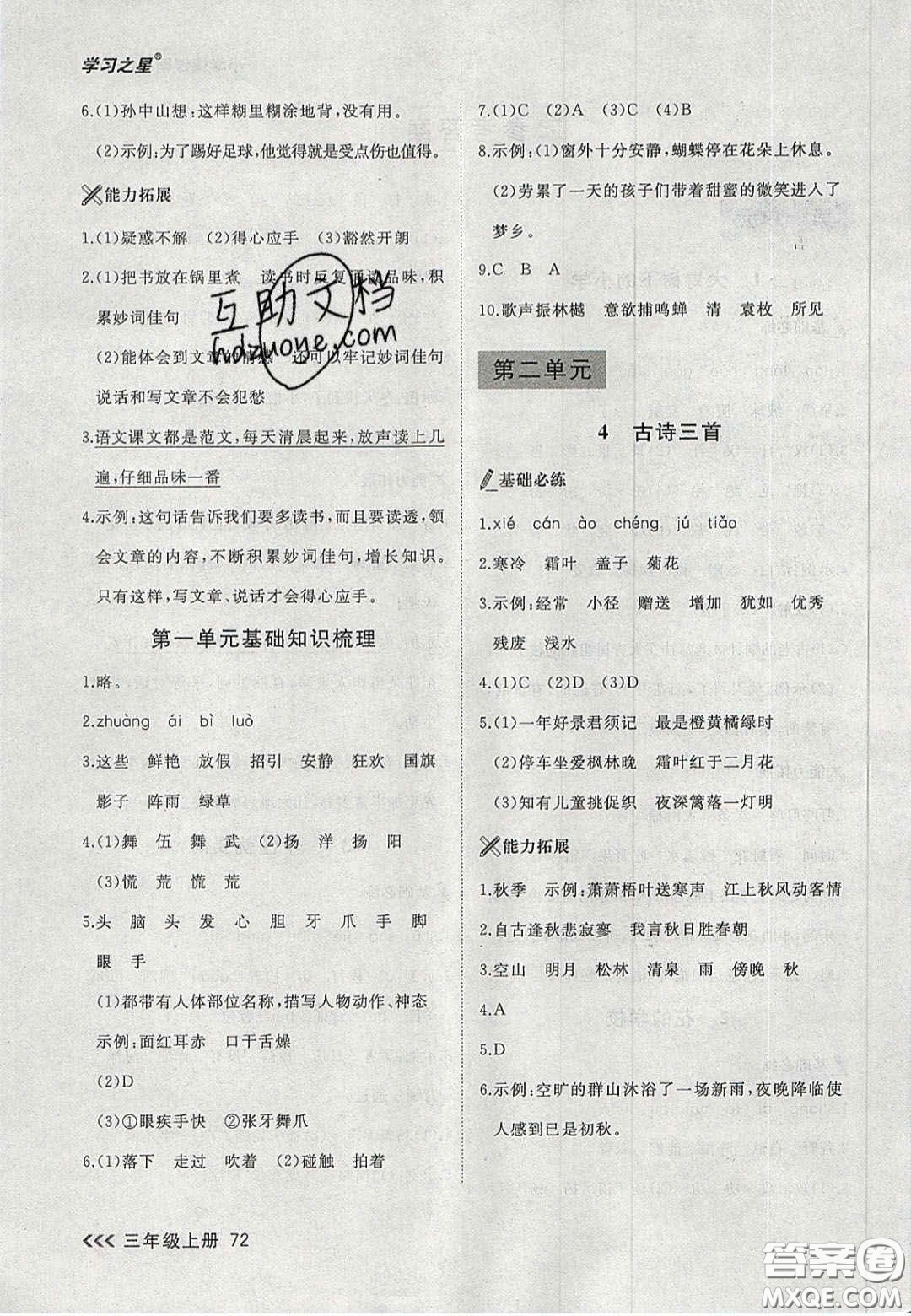 2020年學(xué)習(xí)之星課課幫大連市小學(xué)生同步作業(yè)三年級語文上冊人教版答案