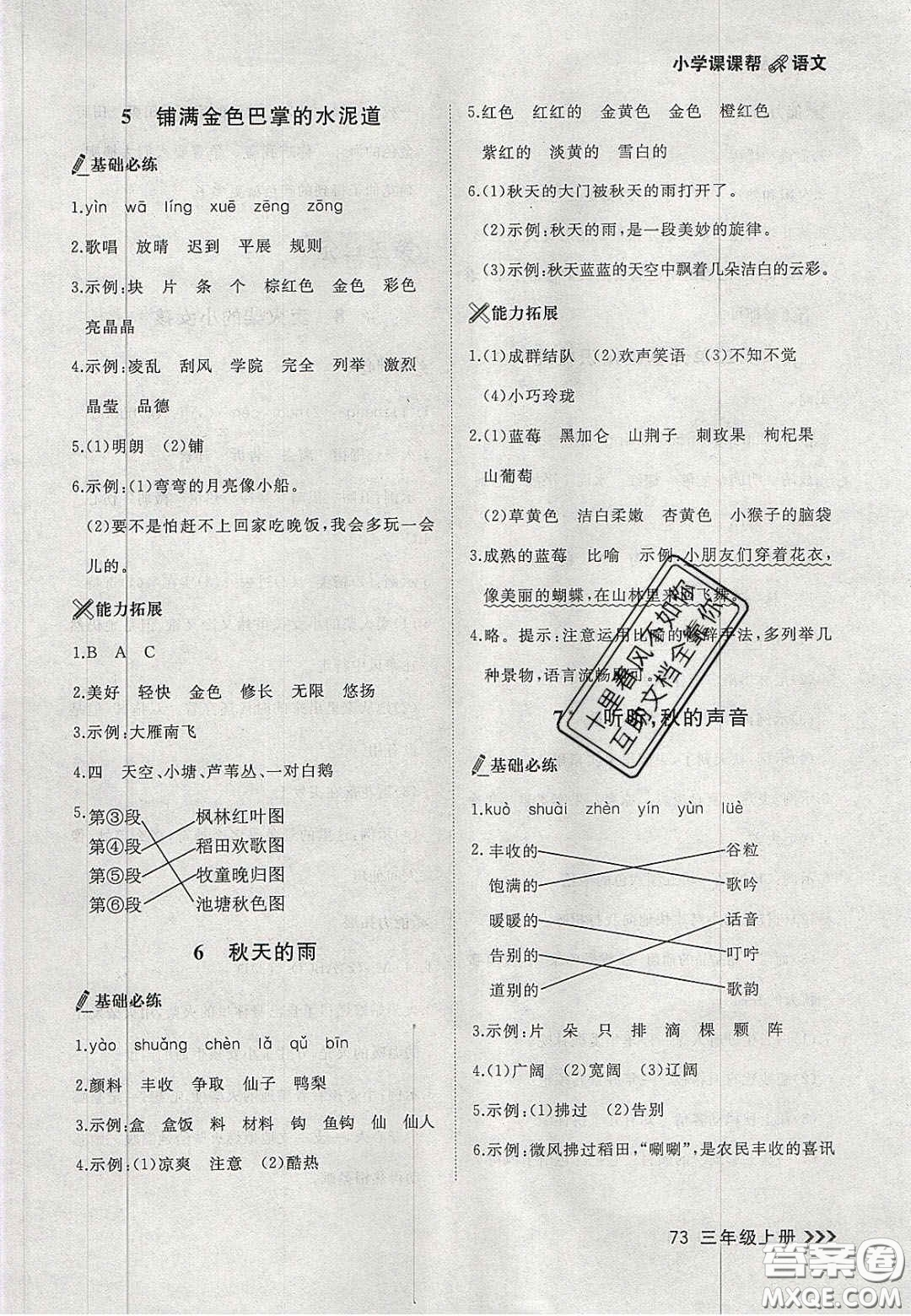 2020年學(xué)習(xí)之星課課幫大連市小學(xué)生同步作業(yè)三年級語文上冊人教版答案