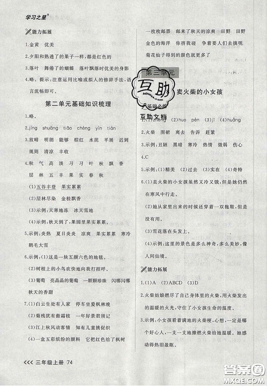 2020年學(xué)習(xí)之星課課幫大連市小學(xué)生同步作業(yè)三年級語文上冊人教版答案