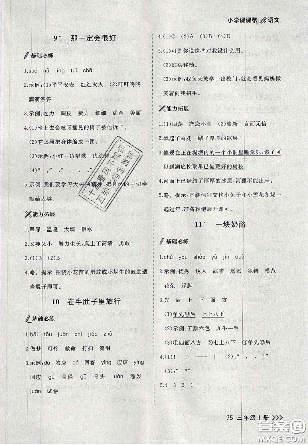 2020年學(xué)習(xí)之星課課幫大連市小學(xué)生同步作業(yè)三年級語文上冊人教版答案