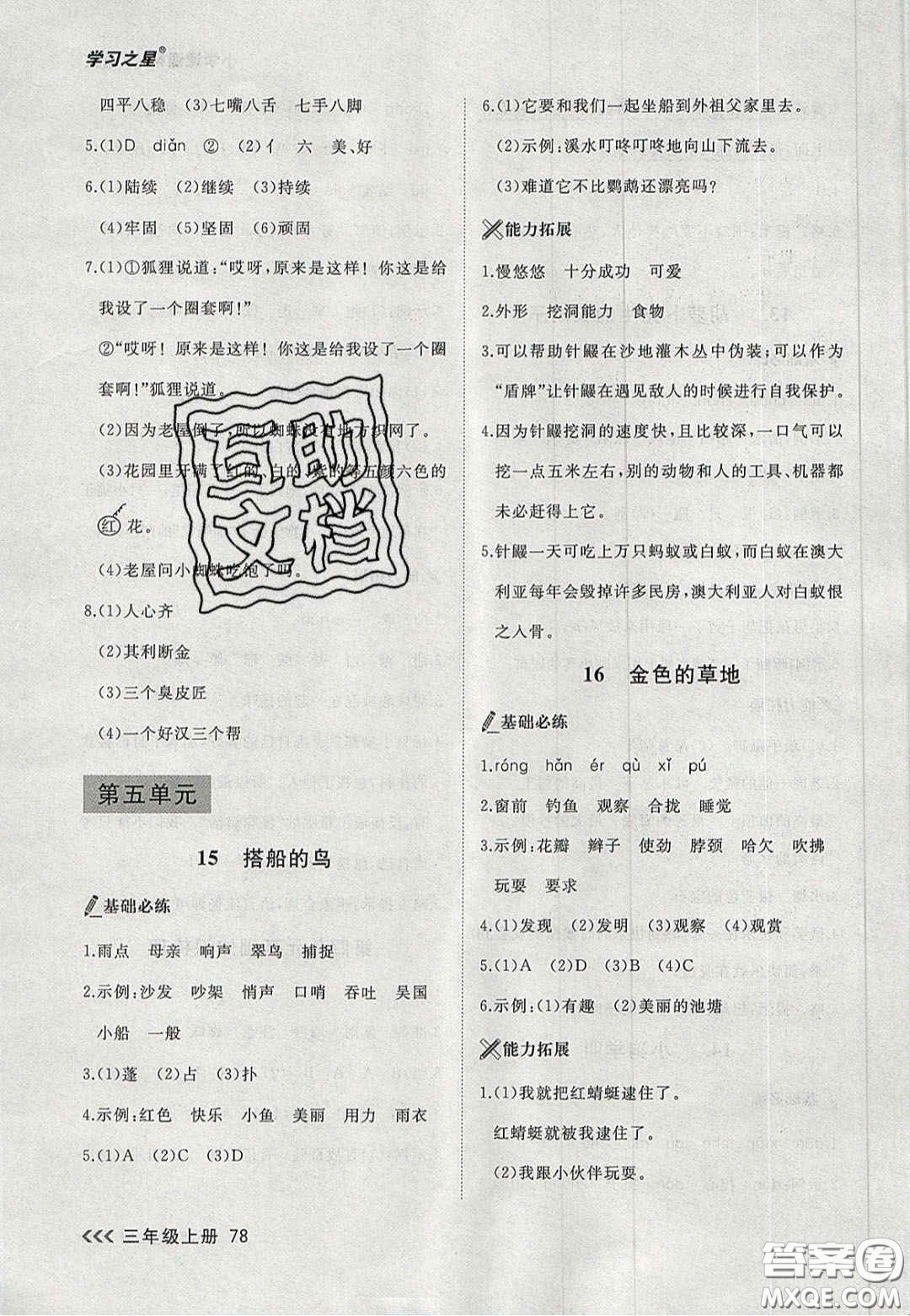 2020年學(xué)習(xí)之星課課幫大連市小學(xué)生同步作業(yè)三年級語文上冊人教版答案