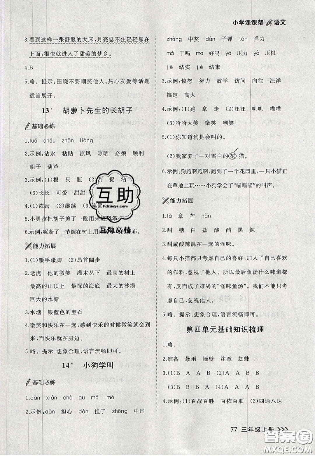 2020年學(xué)習(xí)之星課課幫大連市小學(xué)生同步作業(yè)三年級語文上冊人教版答案