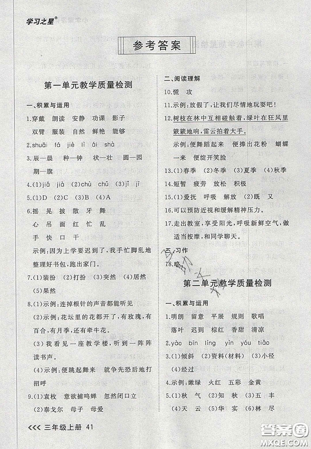 2020年學(xué)習(xí)之星課課幫大連市小學(xué)生同步作業(yè)三年級語文上冊人教版答案