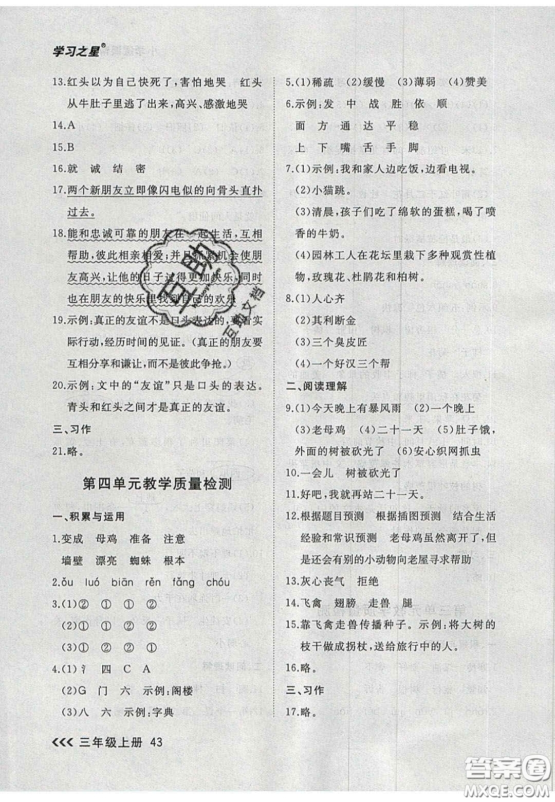 2020年學(xué)習(xí)之星課課幫大連市小學(xué)生同步作業(yè)三年級語文上冊人教版答案